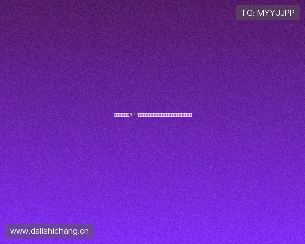 鲸鱼足球直播APP下载安装最新版即时更新精彩赛事高清视频观看